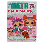 Большая раскраска А3 "ЛОЛ" 978-5-506-03572-5 (Умка)