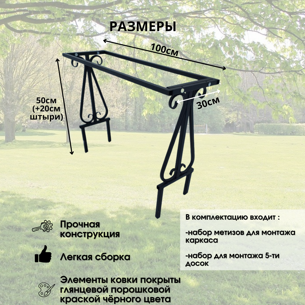 Каркас скамейки без спинки, арт.1007-3