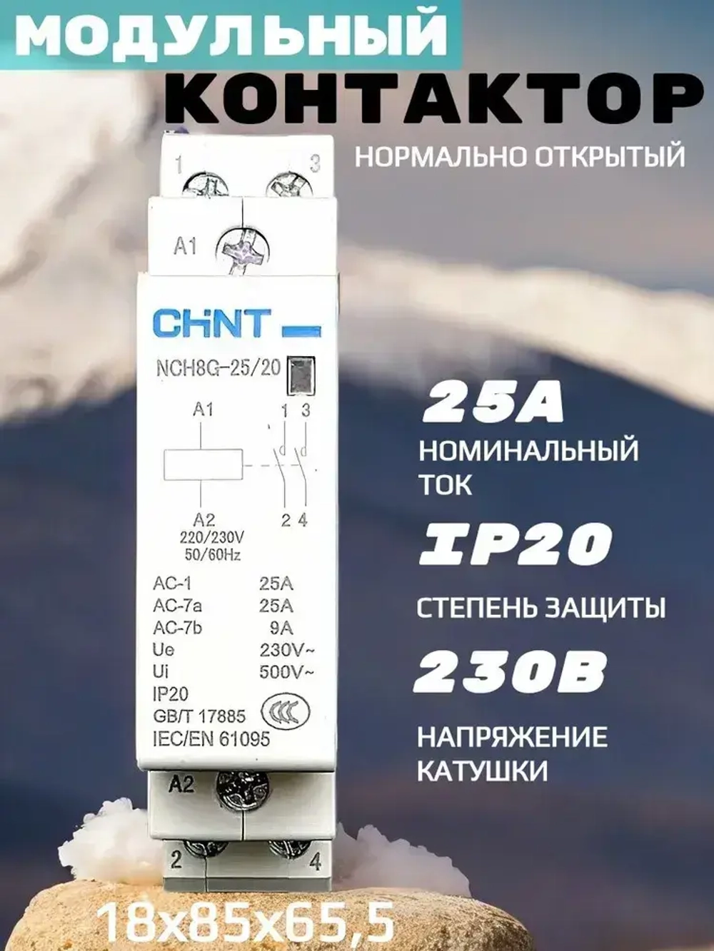 Контактор модульный NCH8G-25/20 нормально открытый 2P NO