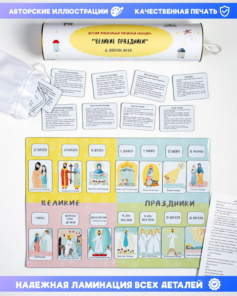 Детский православный магнитный календарь  «Великие праздники»