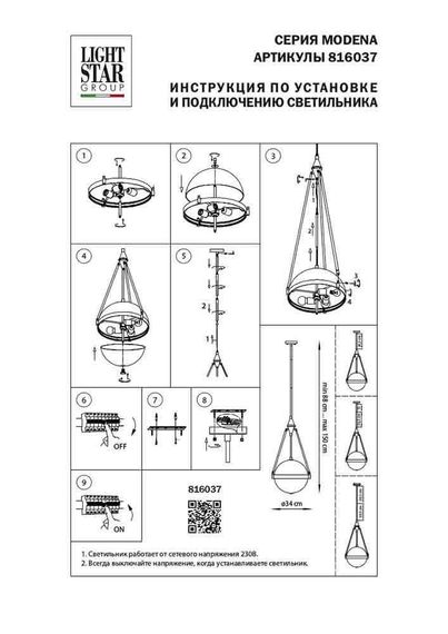 Подвесной светильник Lightstar Modena 816037