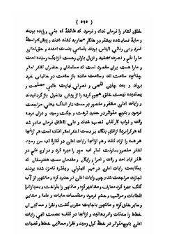 The Táríkh-i Feroz-sháhí of Ziaa al-Din Barni, commonly called Ziaa-i Barni | Ziyaʼ al-Din Barani