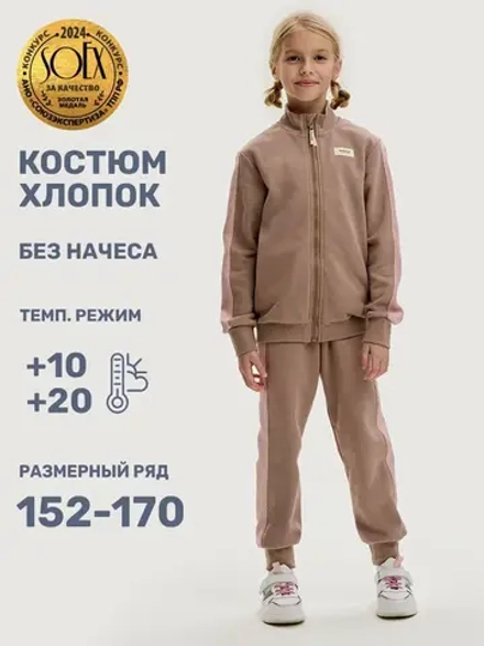 Костюм спортивный