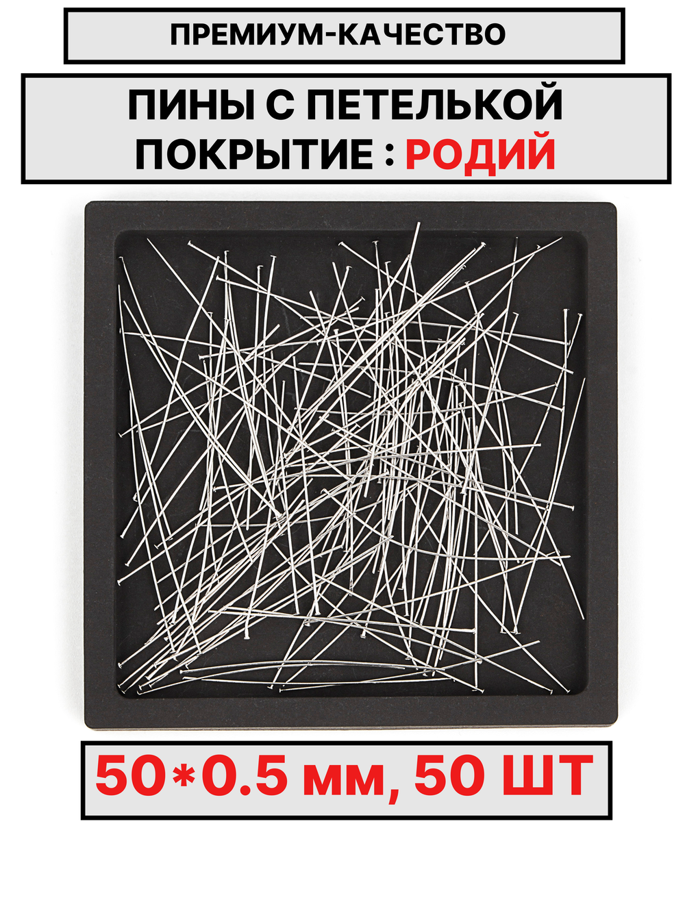 Пина 50х0.5 мм