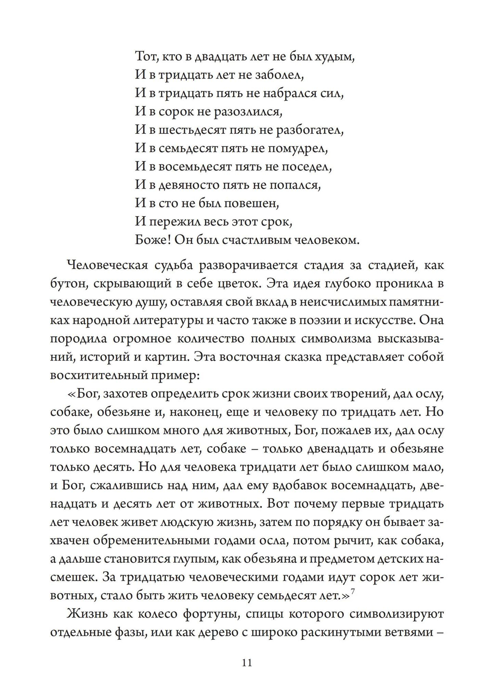 Путь индивидуации