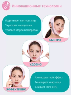Маска-бандаж для лица и подбородка косметический