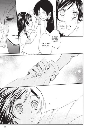 Манга. "Очень приятно, бог. Том 18."