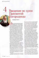 Журнал "Фома" №12 Декабрь 2023 г.