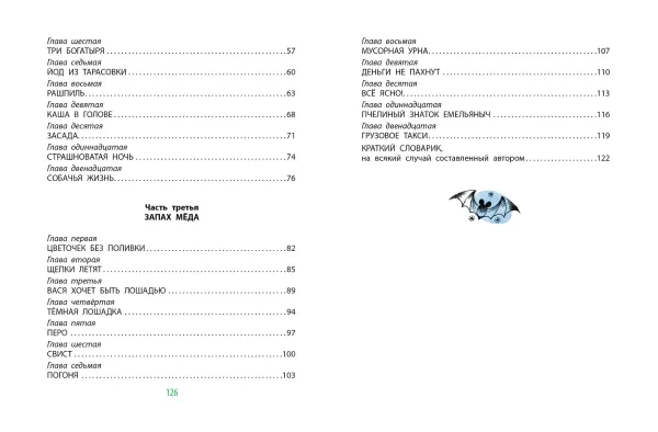 Приключения Васи Куролесова (иллю В. Чижикова)