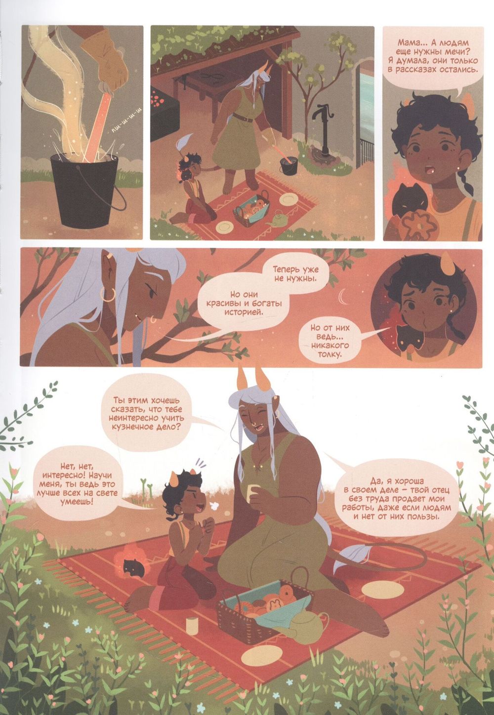 Комикс Общество чайных дракончиков