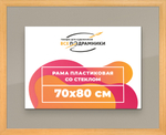 Рамка 70x80 для постера и фотографий, пластиковая, багетная, со стеклом и задником, ВсеПодрамники