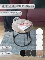 Журнальный стол Трио малый - ЧД - МДФ в ПВХ