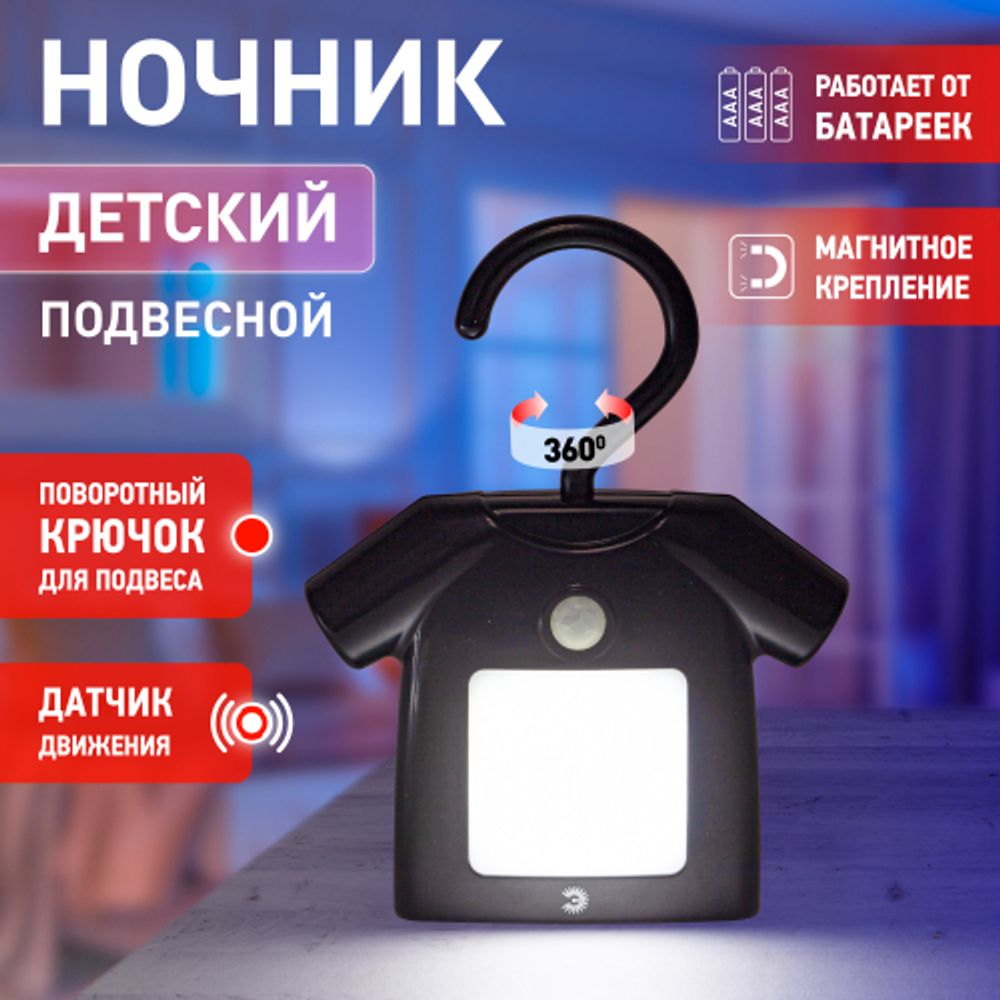 Ночник - светильник светодиодный ЭРА NLED-486-1W-MS-BK на батарейках с датчиком движения черный