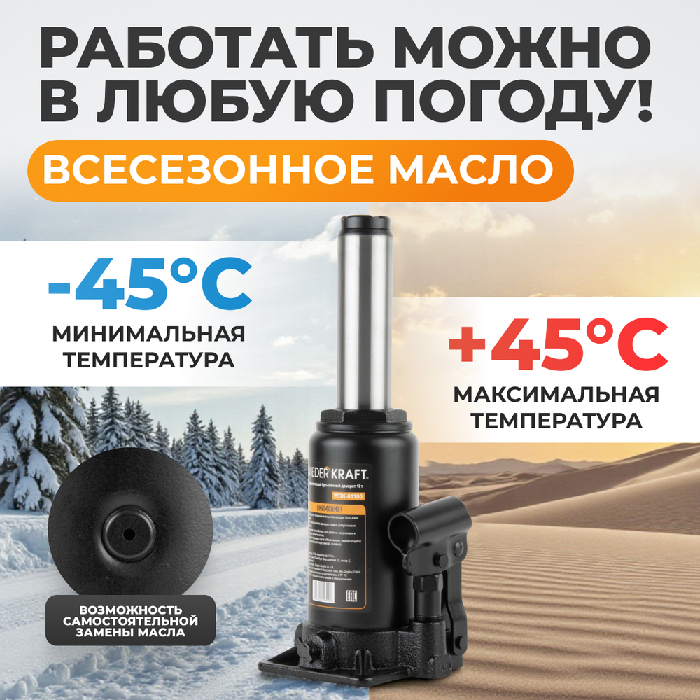 WDK-81100 Домкрат бутылочный, г/п 10 т, 200-390 мм