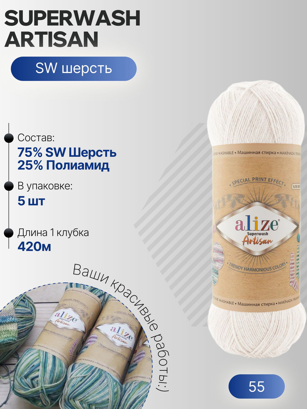Суперваш артисан (Superwash artisan) пряжа Alize 75%шерсть 25%полиамид 5х100г/420м 55 БЕЛЫЙ