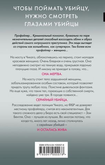 Внутри убийцы. Майк Омер