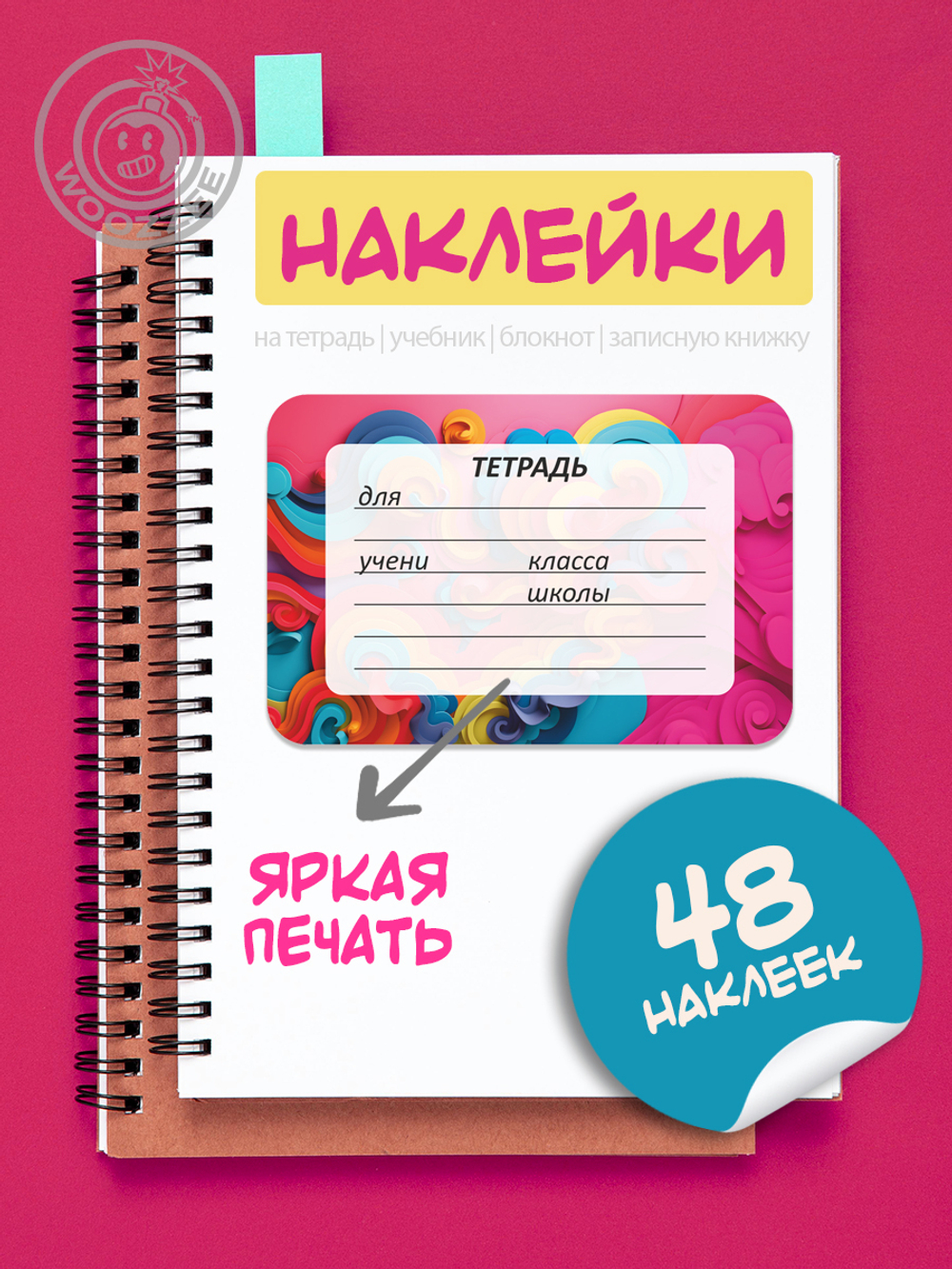 Наклейки на тетрадь и учебник "Разноцветные облака"