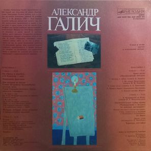 Александр Галич / Александр Галич (2LP)