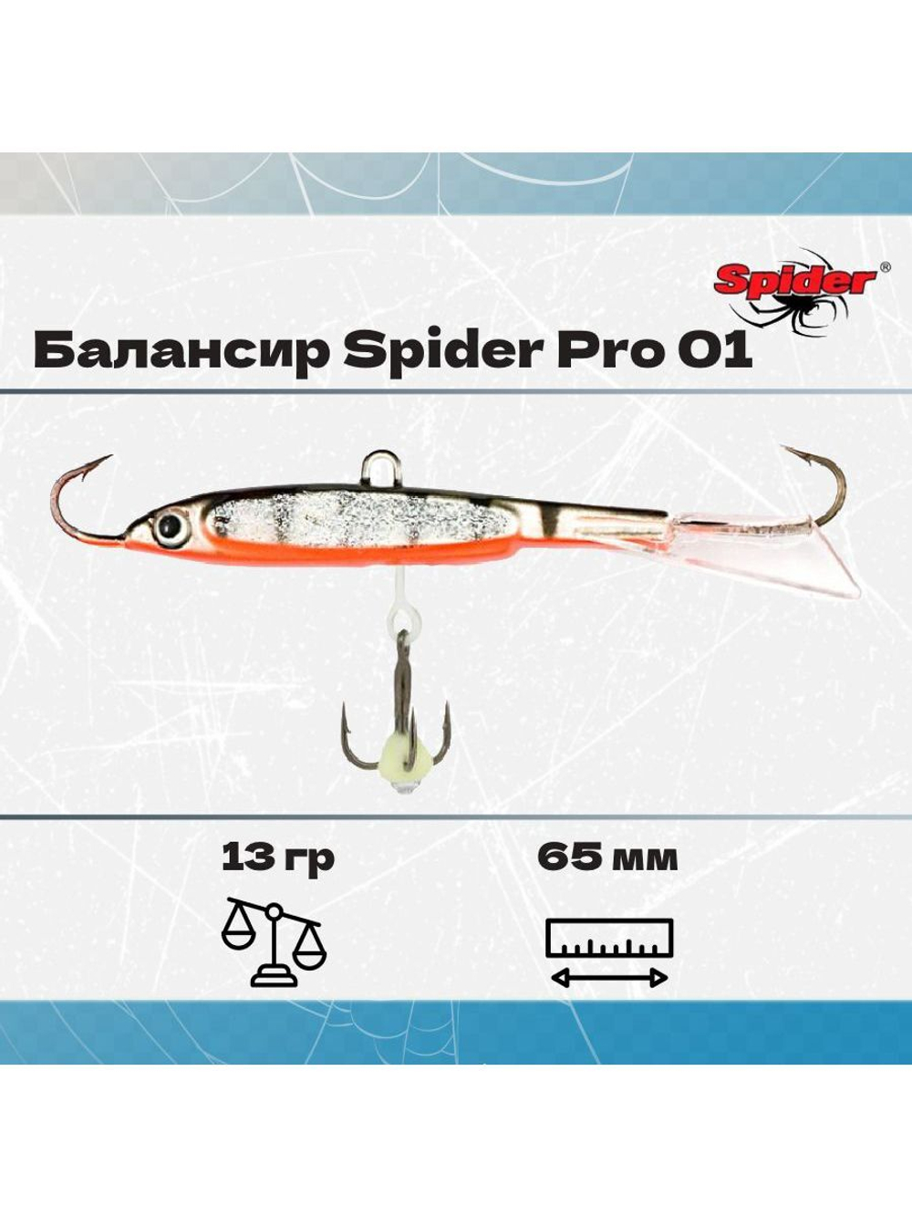 Балансир рыболовный Pro 01 13гр, 65мм, цвет 02