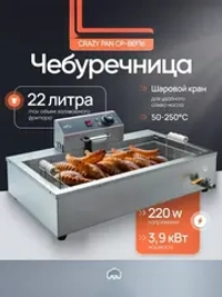 Чебуречница Crazy Pan CP-BEF16
