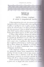 Добротолюбие на церковно-славянском языке в 2-х томах