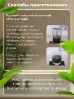 Тайский изумрудный чай