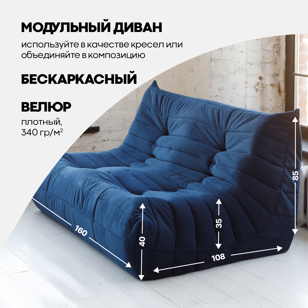 Диван Маршмеллоу Синий 2 секции