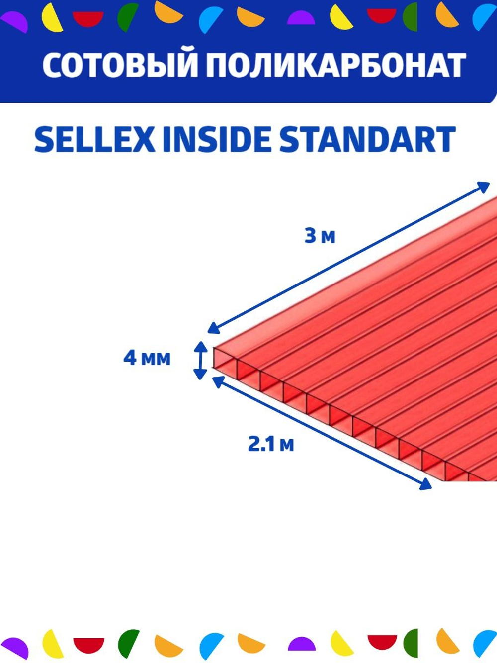 4 мм красный сотовый поликарбонат Sellex Inside, длина 3 метра