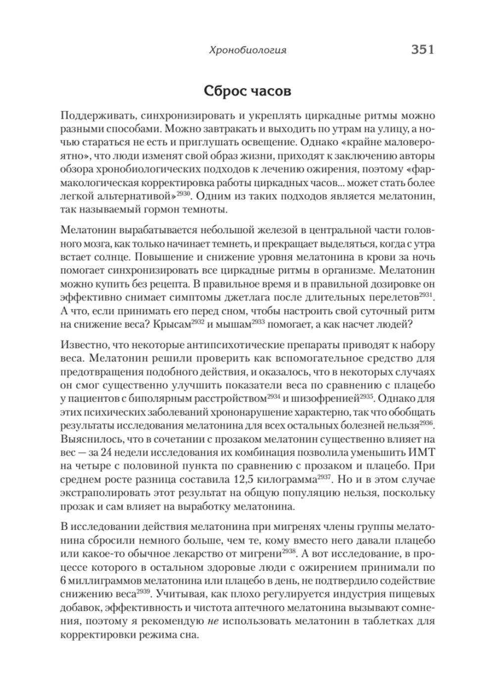 Не сдохни на диете