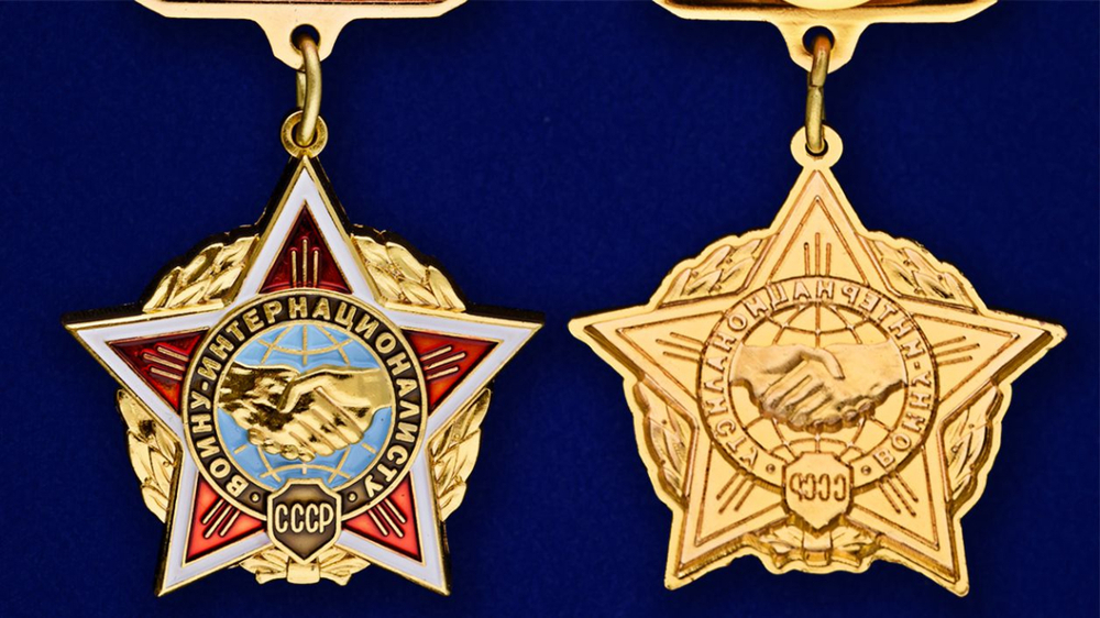 Нагрудный знак "Воину-интернационалисту"