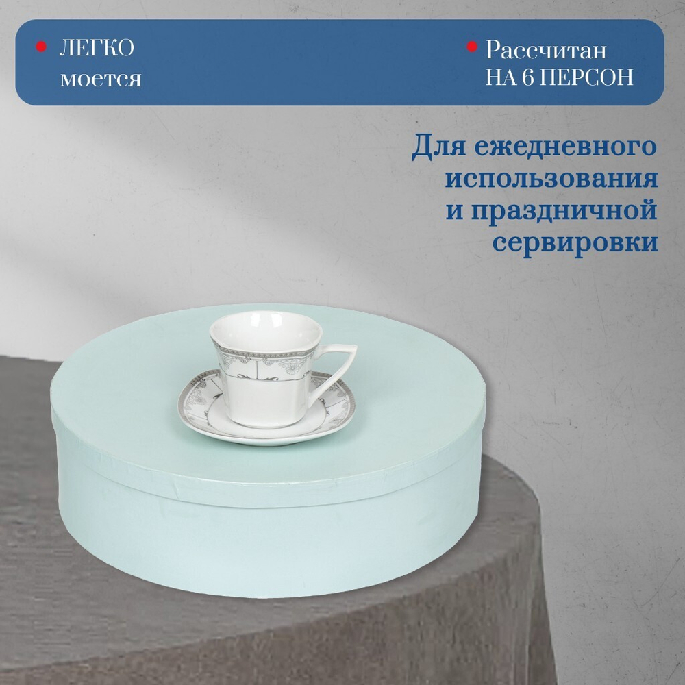 Набор чайный керам, 12 пр, 6 перс, 180 мл, Левадия, SF12-G08, подар уп