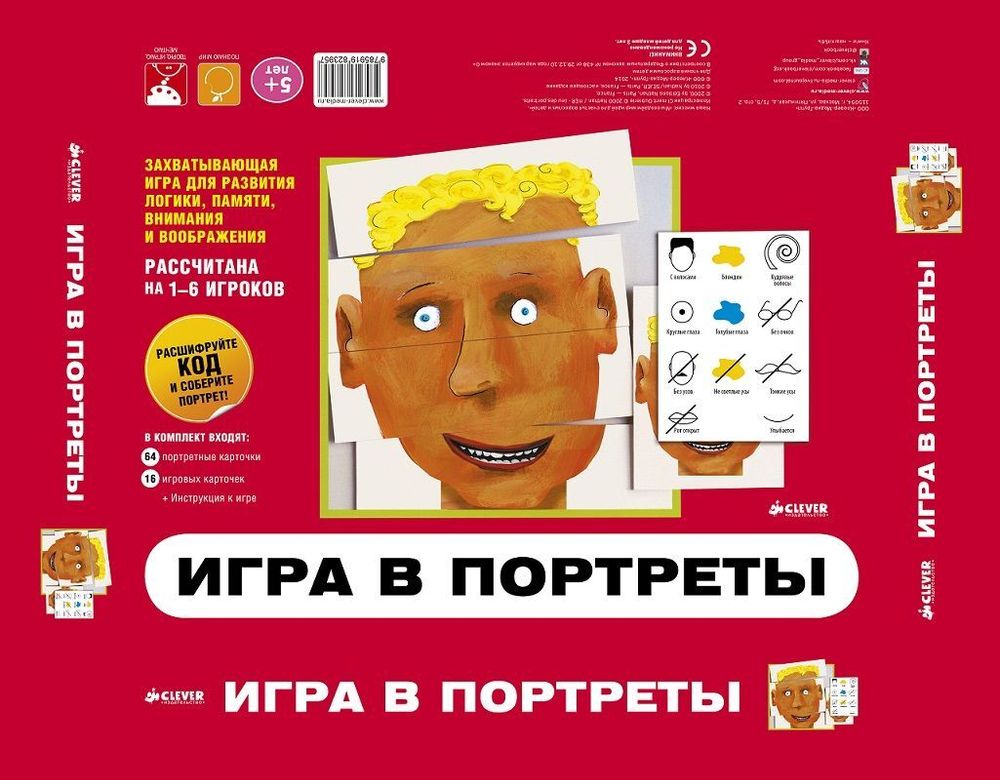 Игра в портреты