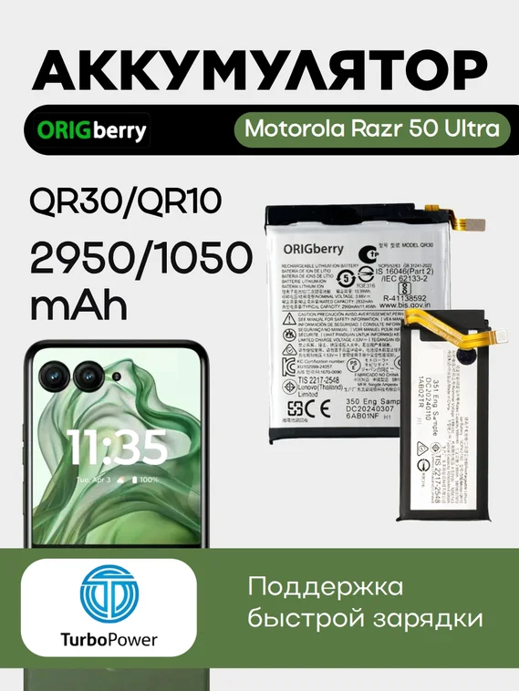 Аккумулятор для Motorola Razr 50 Ultra QR30/2950mAh QR10/1050mAh