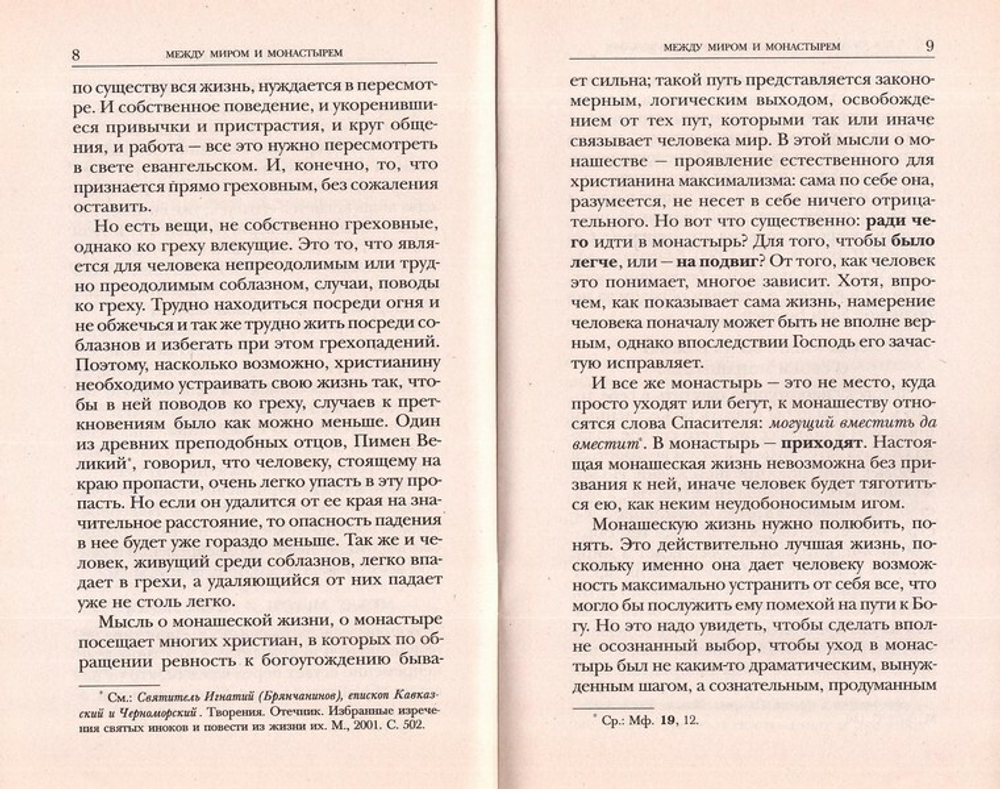 Господи, как нам идти за тобой? Опыт воцерковления в современном мире
