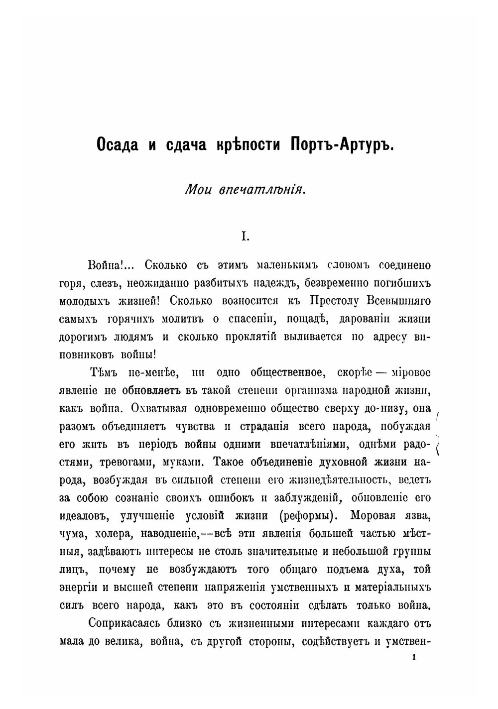 Осада и сдача крепости | Костенко Михаил Иванович