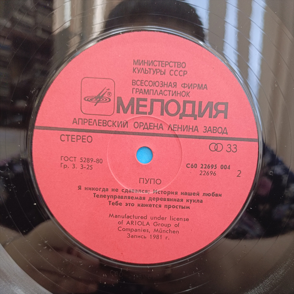 Pupo / Пупо (LP)