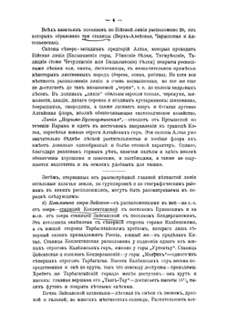 Отчет о состоянии Сибирского казачьего войска. Часть 2 | Нет автора