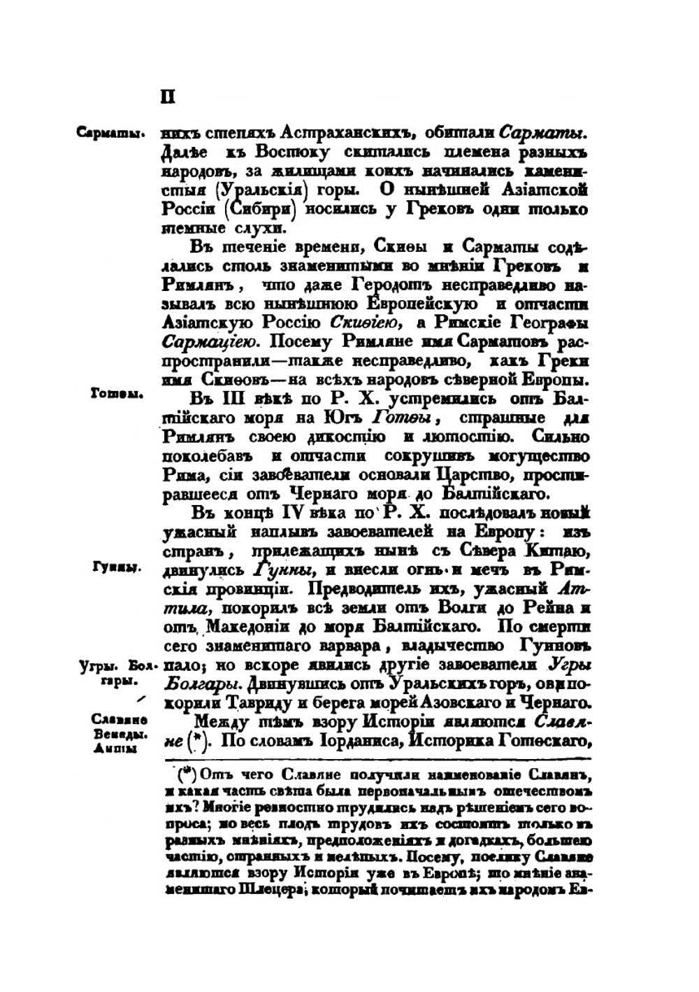 Начертание истории государства Российского | И.К. Кайданов