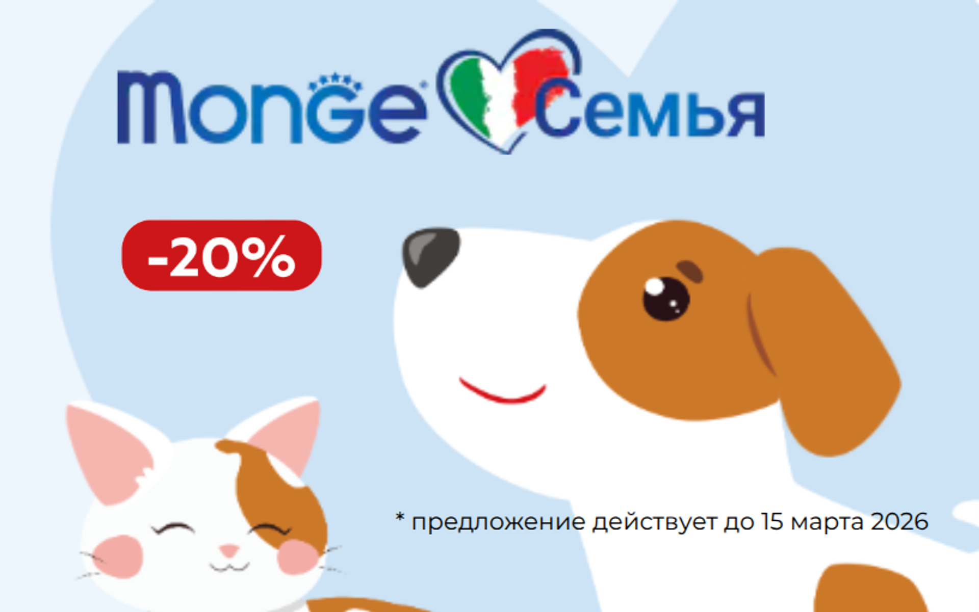 Monge: Здоровье вашего питомца – наша забота! Специальные предложения в зоомагазине ZooHarmony