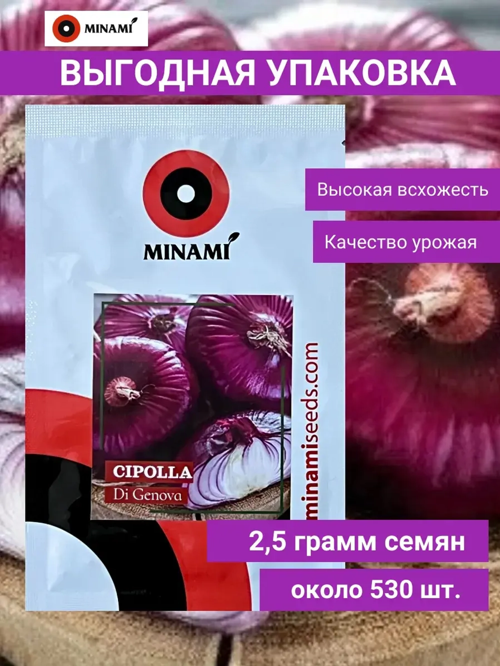 Лук репчатый красный Генуэзский