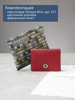 551 R - Футляр для карт и визиток с RFID защитой