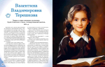 Космонавты, прославившие Россию