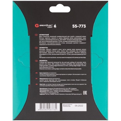 Диск алмазный Cutop GreatFlex Light 150*2,2*22,2 сегментный   55-773