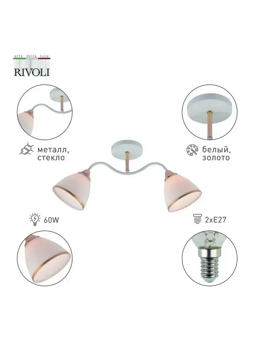 Люстра Rivoli Debbie 3156-312 2 х Е27 60 Вт модерн