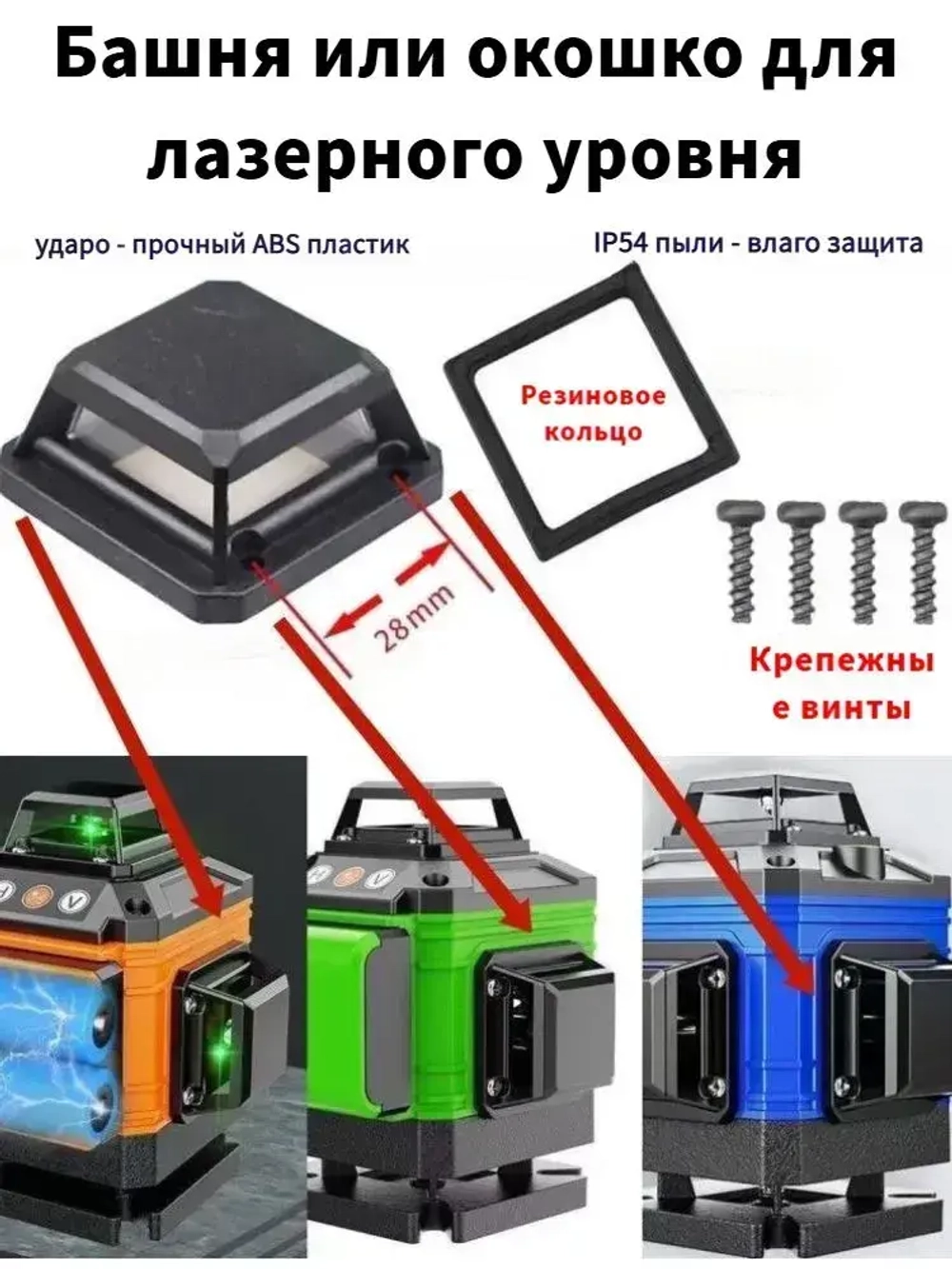 Лазерный уровень/нивелир