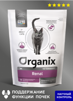 ORGANIX Renal Корм для кошек, для поддержания функции почек при острой или хронической болезни почек
