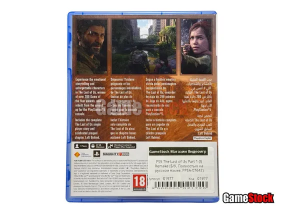 PS5 The Last of Us Part 1 (I) Remake (Б/У, Полностью на русском языке, PPSA-07642)