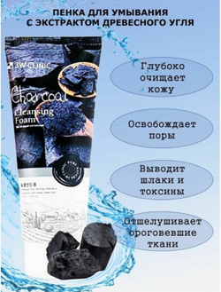 3W Clinic пенка для лица Charcoal Cleansing Foam, 100 мл, 100 г