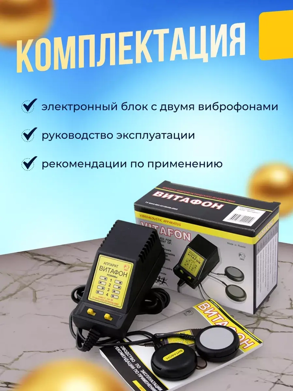 Витафон виброакустический