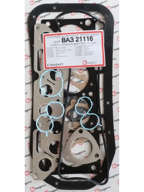 Прокладки двс (с ГБЦ) ВАЗ 21116 Гранта 1,6 8кл апанов БЦМ
